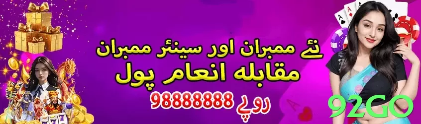 92go game app for Pakistan players - 3